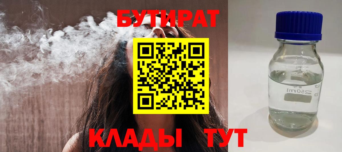 Бутират BDO 33% Ессентуки