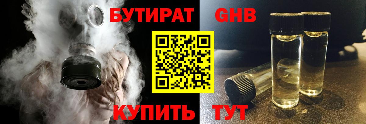 Ессентуки  БУТИРАТ буратино  БУТИРАТ  Вход с VPN 