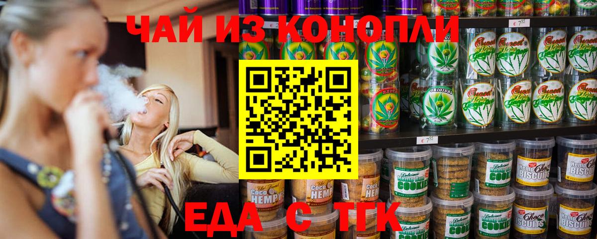Ессентуки  Печенье с ТГК конопля  Вход с VPN 