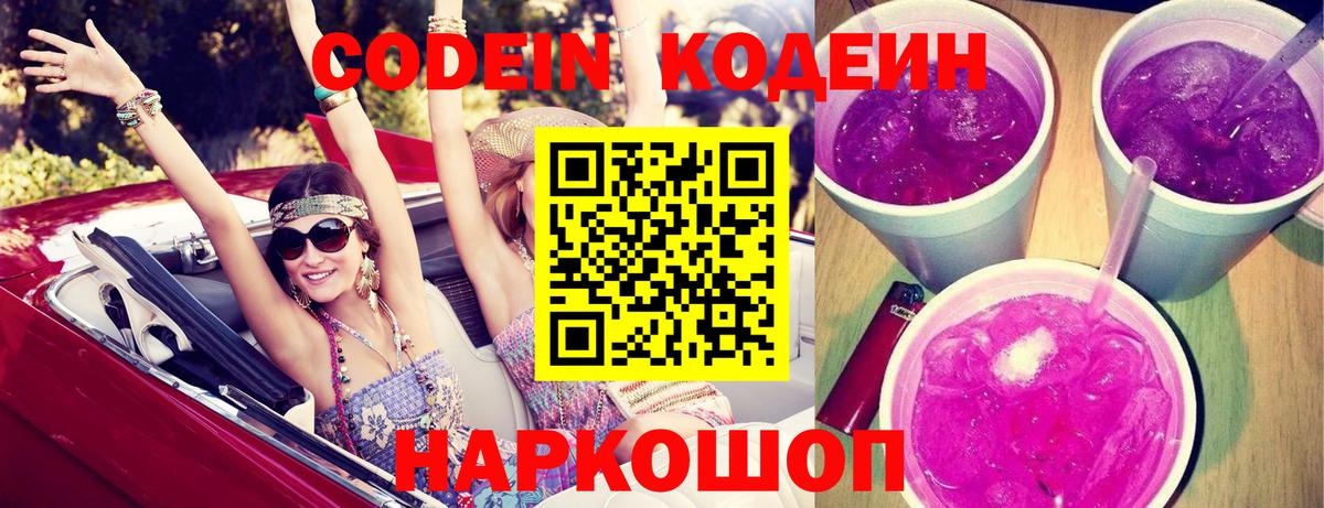 Кодеиновый сироп Lean Purple Drank Ессентуки