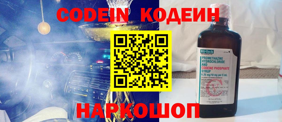 Ессентуки  Кодеин напиток Lean (лин)  Кодеиновый сироп Lean Purple Drank  Вход с VPN 