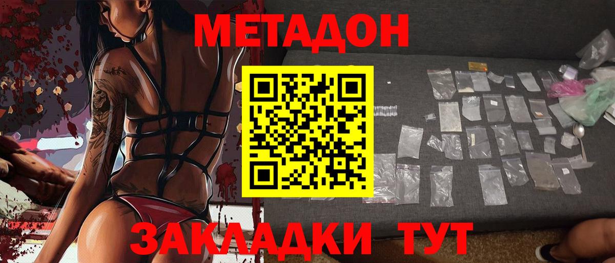 Ессентуки  МЕТАДОН мёд  Вход с VPN 